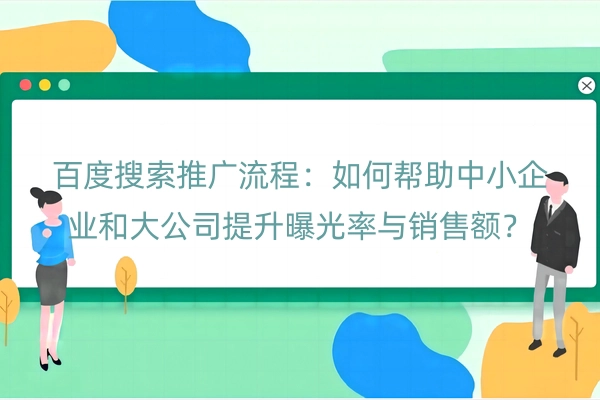 百度搜索推广流程